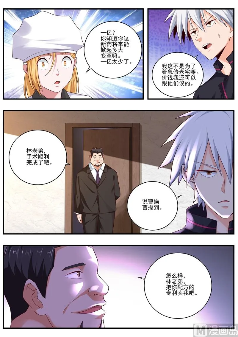 中华神医完整版漫画,第483话 谈判3图