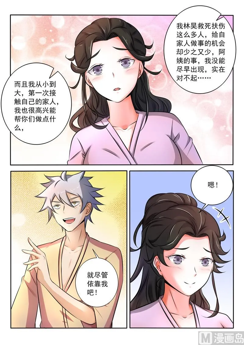 神医通气灵效果怎么样漫画,第268回  女人间的战争2图