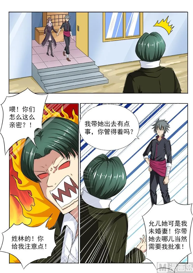 中华神医完整版漫画,第105话 “情敌”？！4图