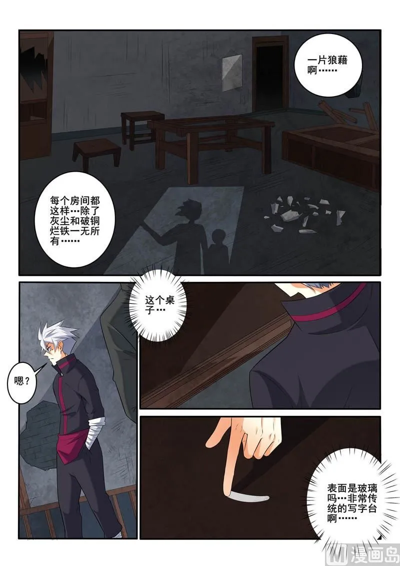 中华神医在线阅读漫画,第368话 阴森的宅子5图