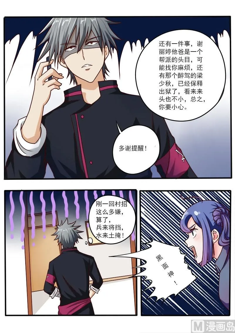 中华神医有谁漫画,第041话 隐患5图