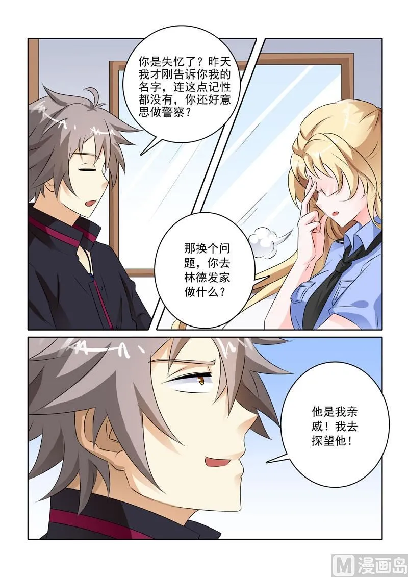 中华神医林昊吻了多少女生漫画,第218回  警署风波3图