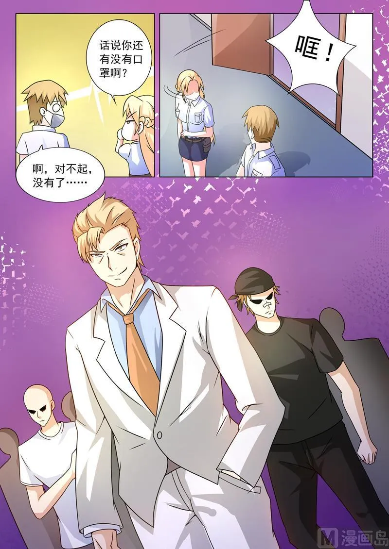 中华神医林昊吻了多少女生漫画,第252回  恶有恶报4图