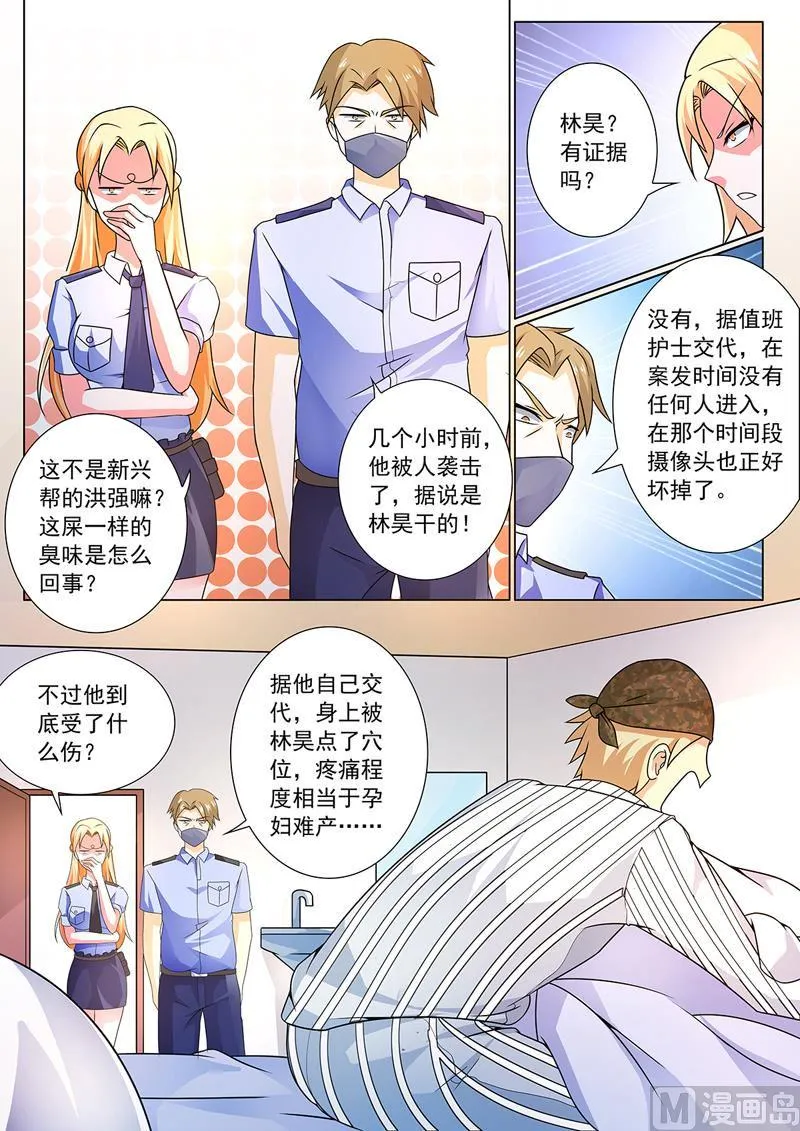 中华神医林昊吻了多少女生漫画,第252回  恶有恶报3图