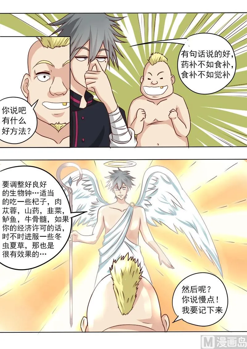 中华神医女主有几个漫画,第013话 原来是债主5图