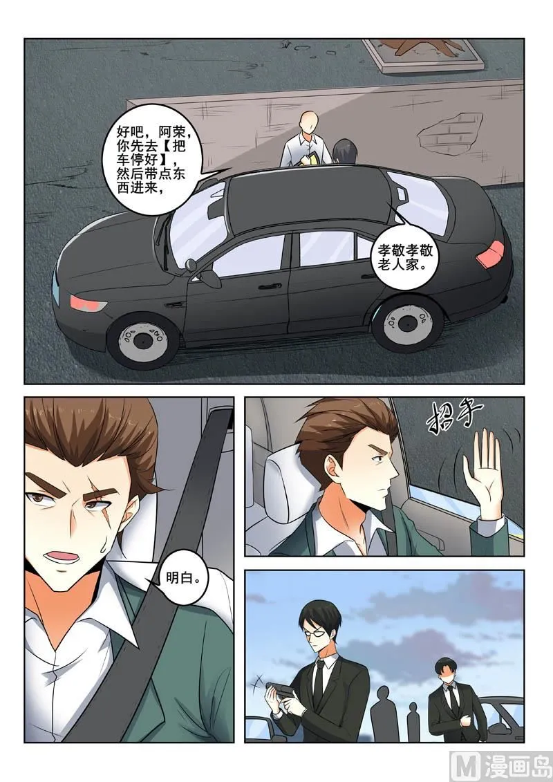 中华神医动漫完整版漫画,第338话  只是路过4图