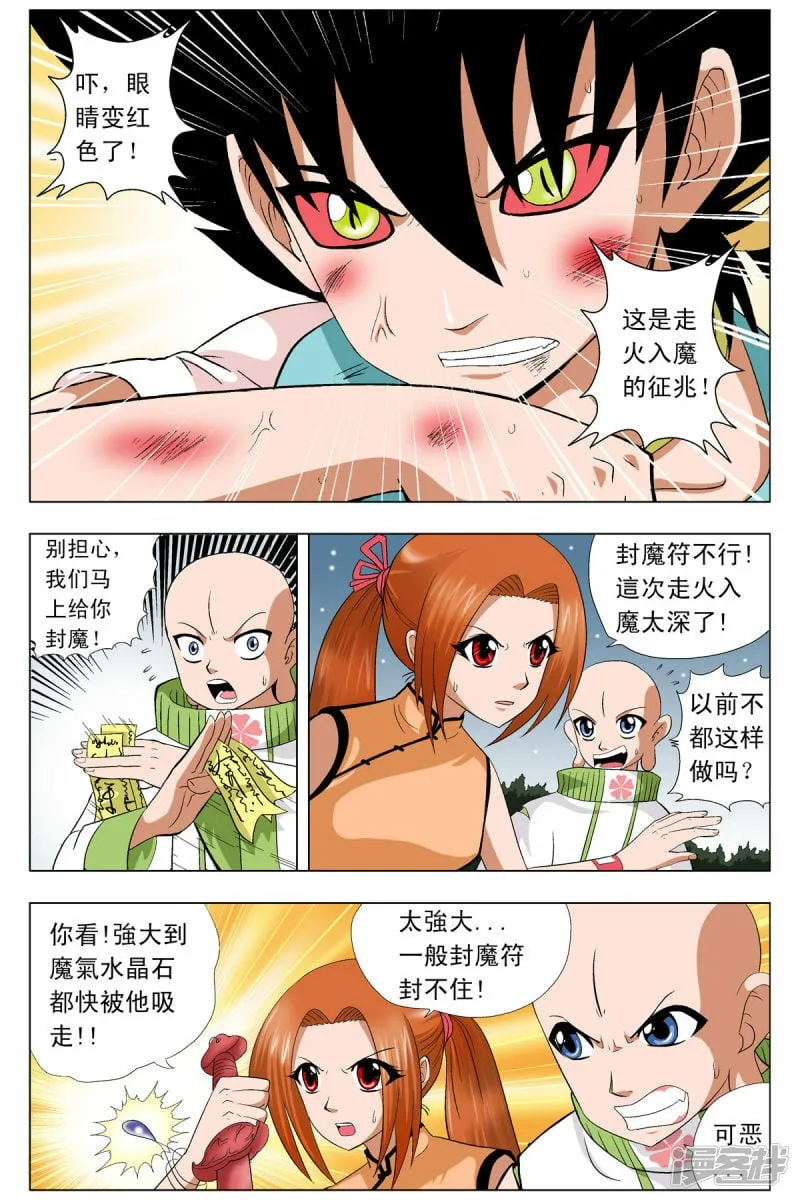 第81话2