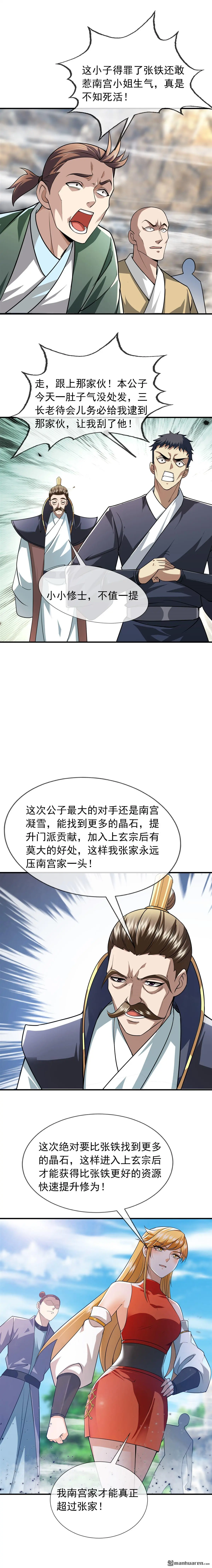 沉睡万古:出世横推诸天任行漫画,第11回3图