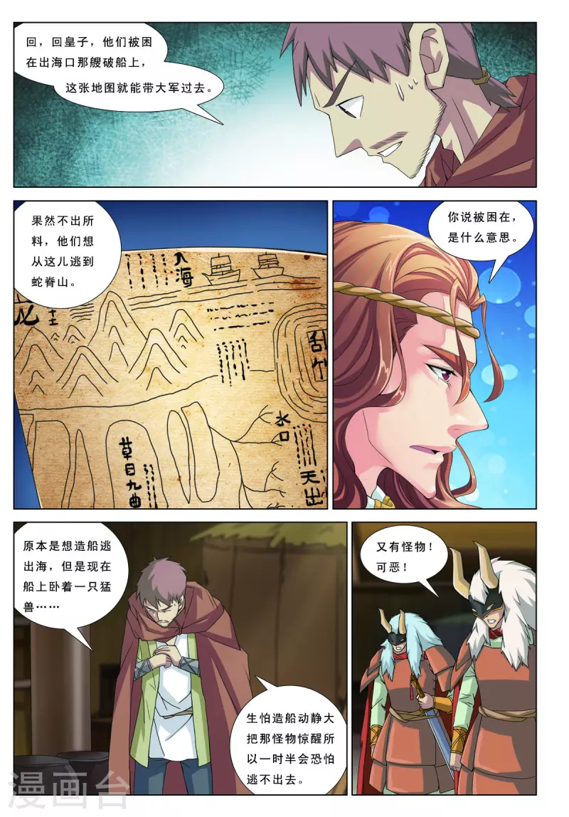 九州御夫膏漫画,第52话2图