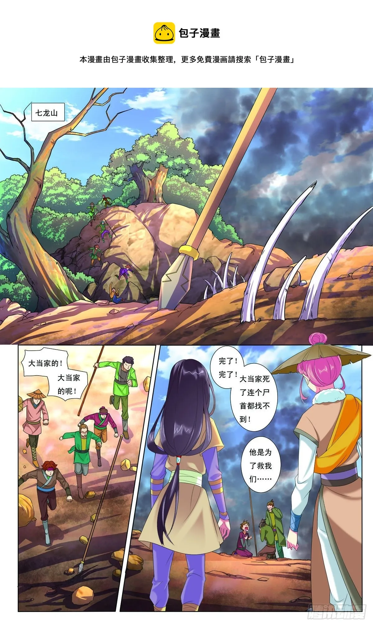 九州御贡图有没有小说漫画,第45话1图