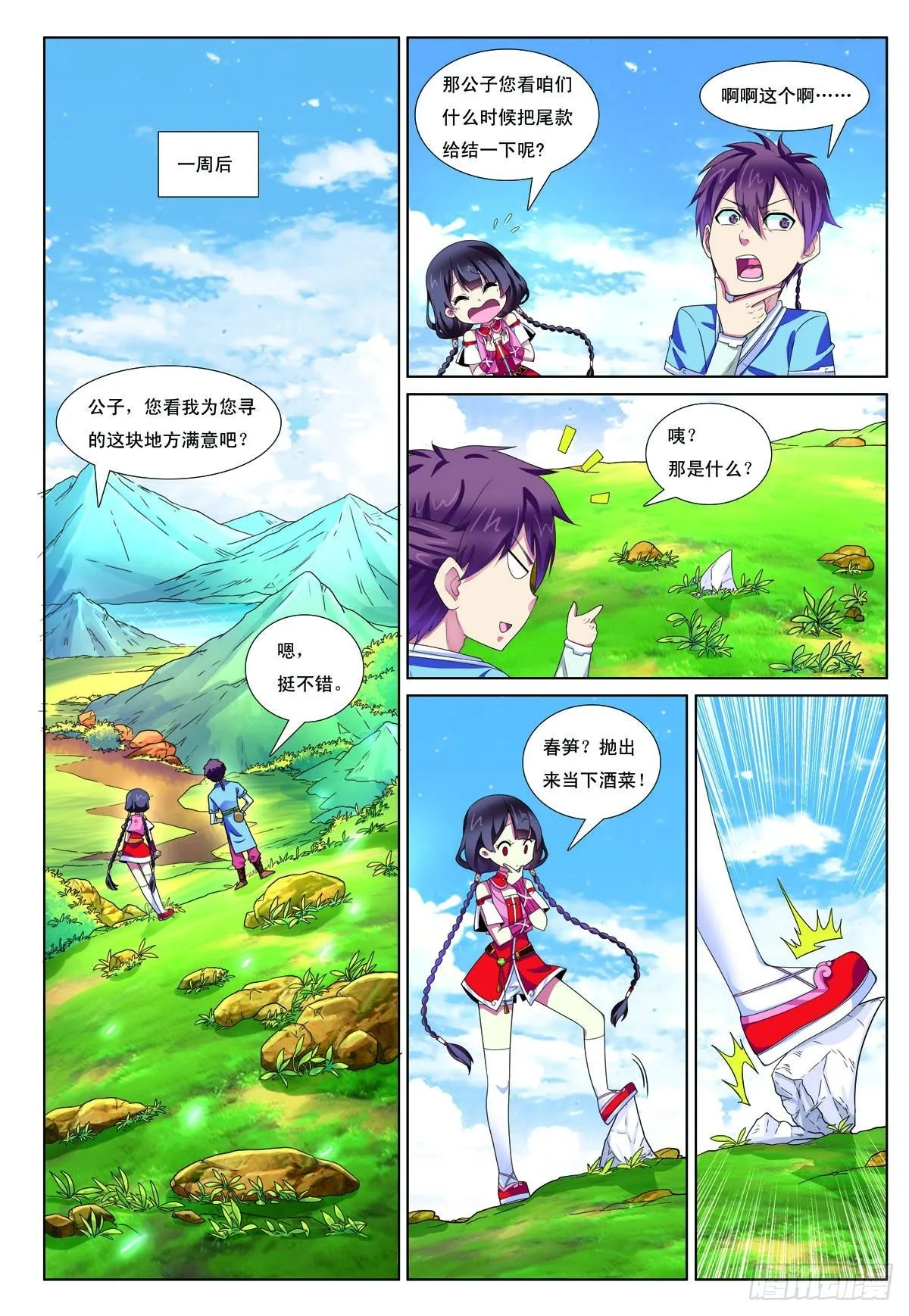 九州御贡图漫画,第2话5图