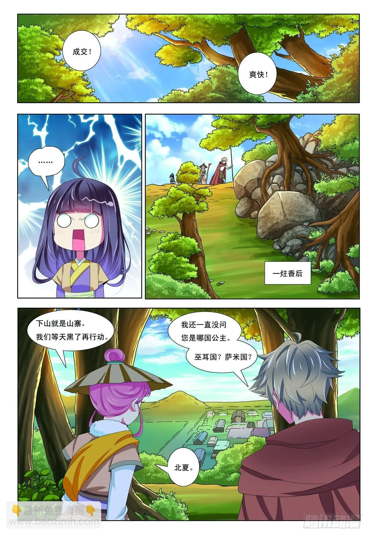 九州海上牧云记电视剧漫画,第31话5图