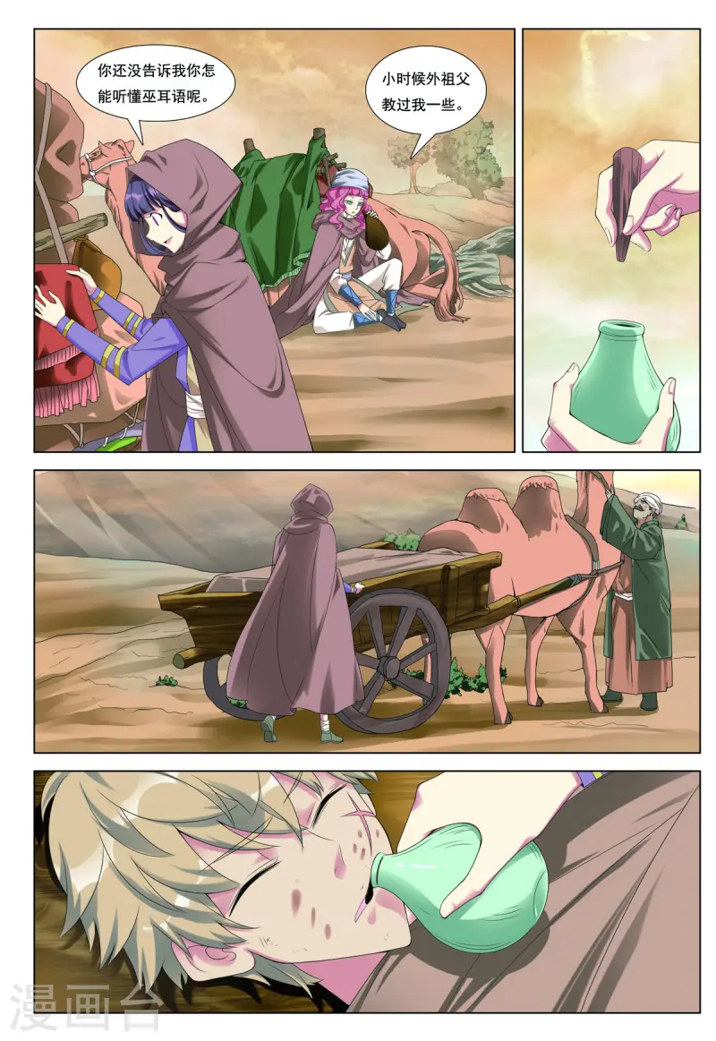 九州御贡图漫画,第69话4图
