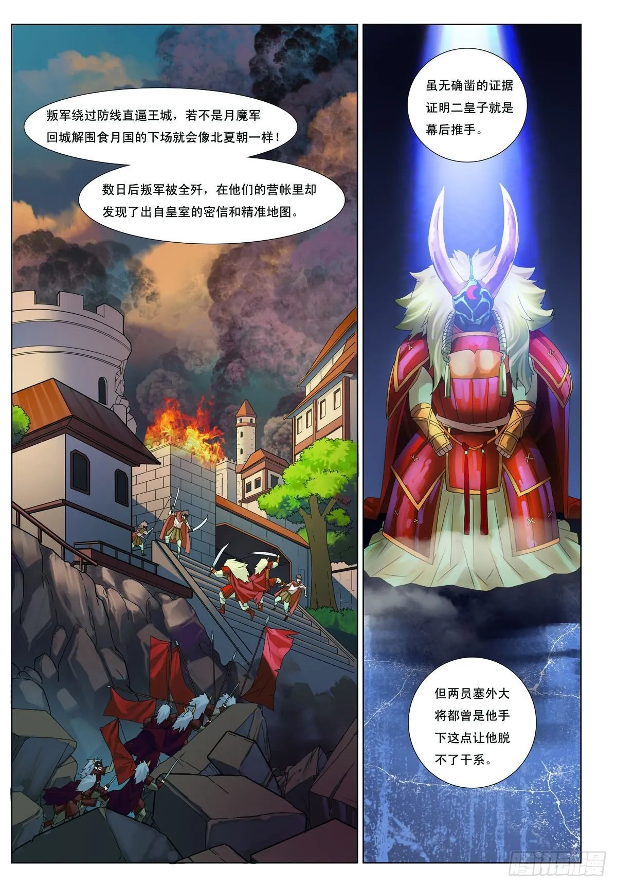 九州御贡图漫画,第30话4图