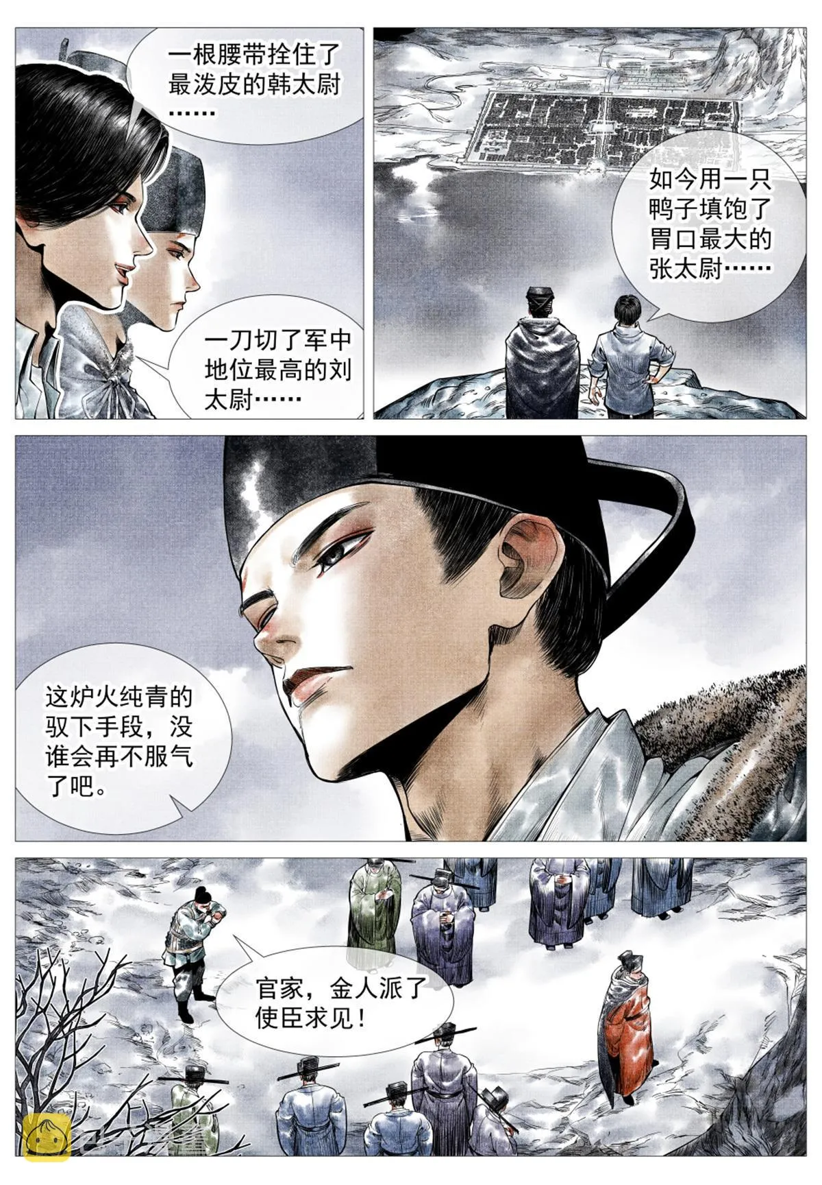 绍宋txt下载漫画,024 寻衅3图