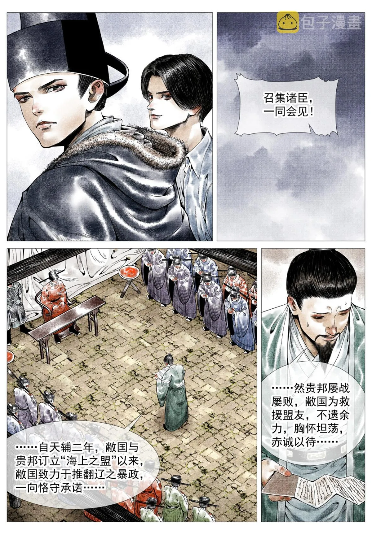 绍宋txt下载漫画,024 寻衅4图