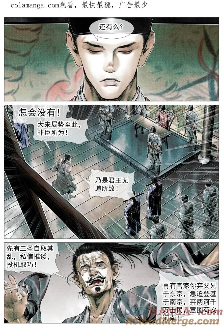 绍宋txt下载漫画,第112话 110 斧决1图