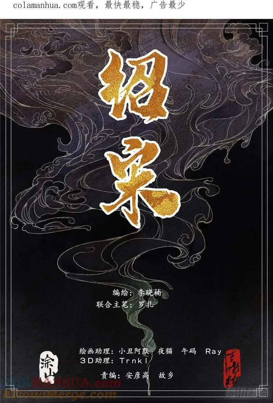 绍宋小说全本漫画,059 淮西贼1图