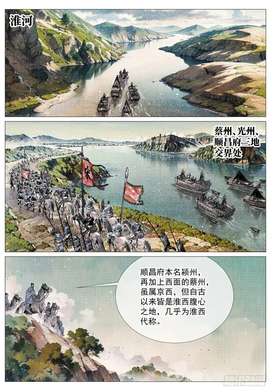 绍宋小说全本漫画,059 淮西贼2图