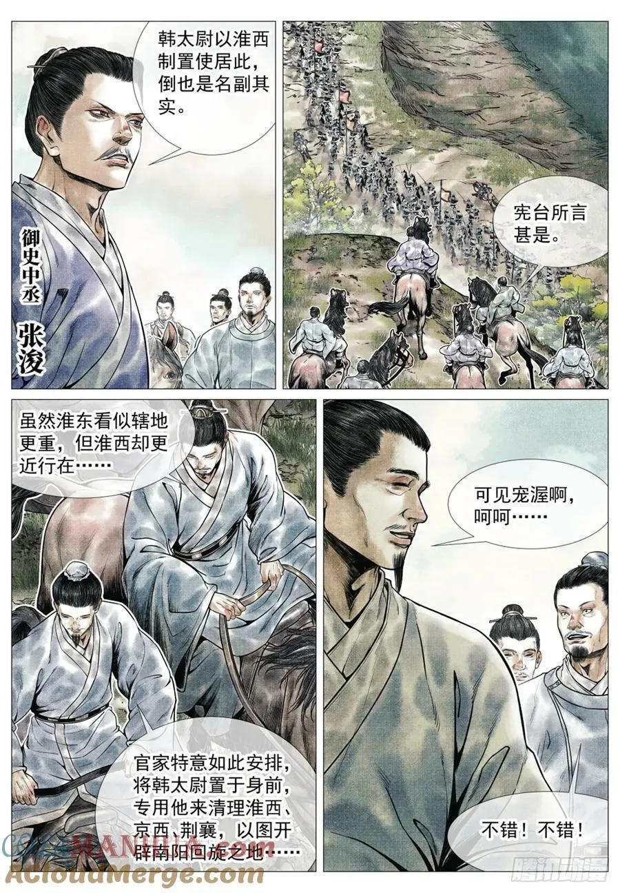 绍宋小说全本漫画,059 淮西贼3图