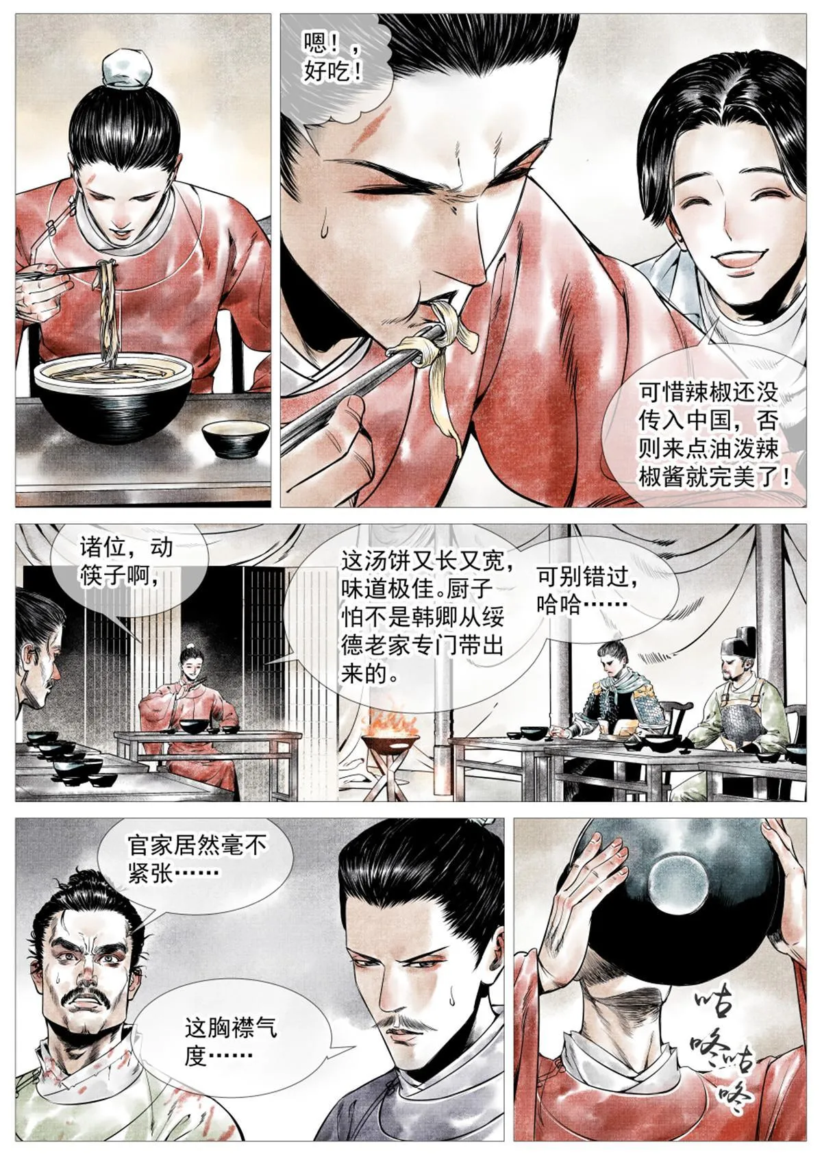 绍宋漫画免费下拉式观看漫画,006扶腰壮胆韩良臣3图