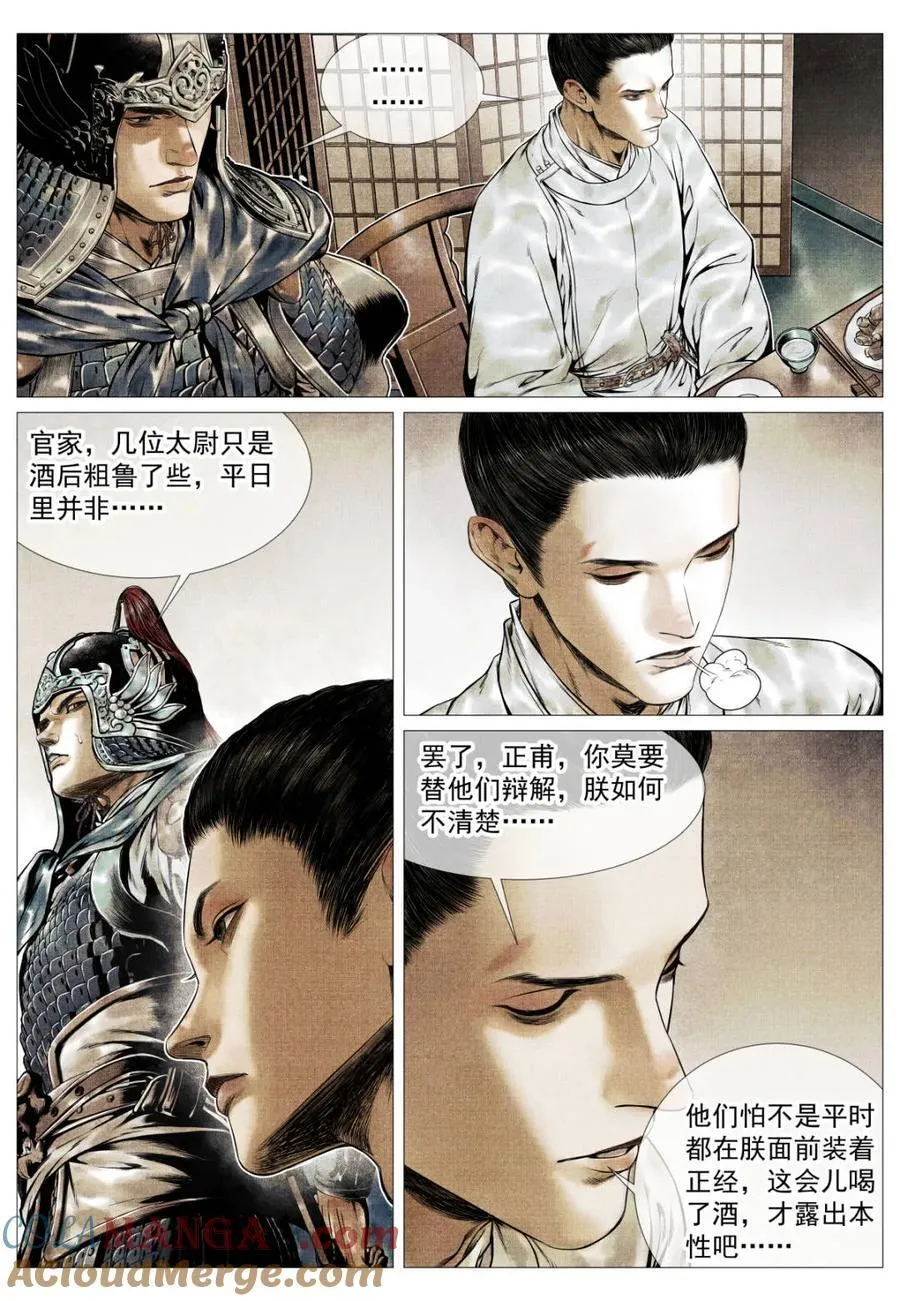 绍宋txt下载漫画,第133话 131 榜样5图