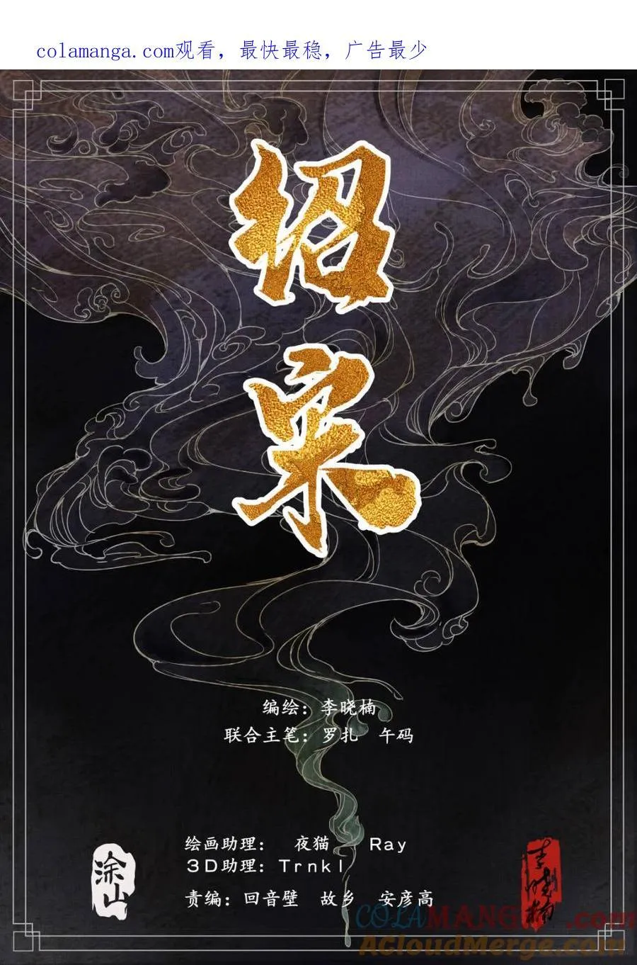 绍宋txt下载漫画,第133话 131 榜样1图