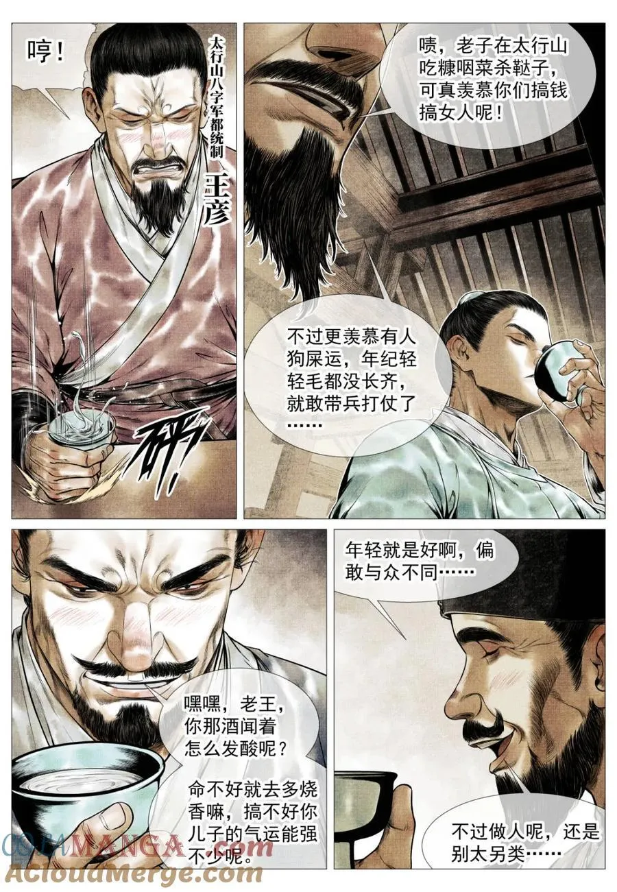 绍宋txt下载漫画,第133话 131 榜样3图