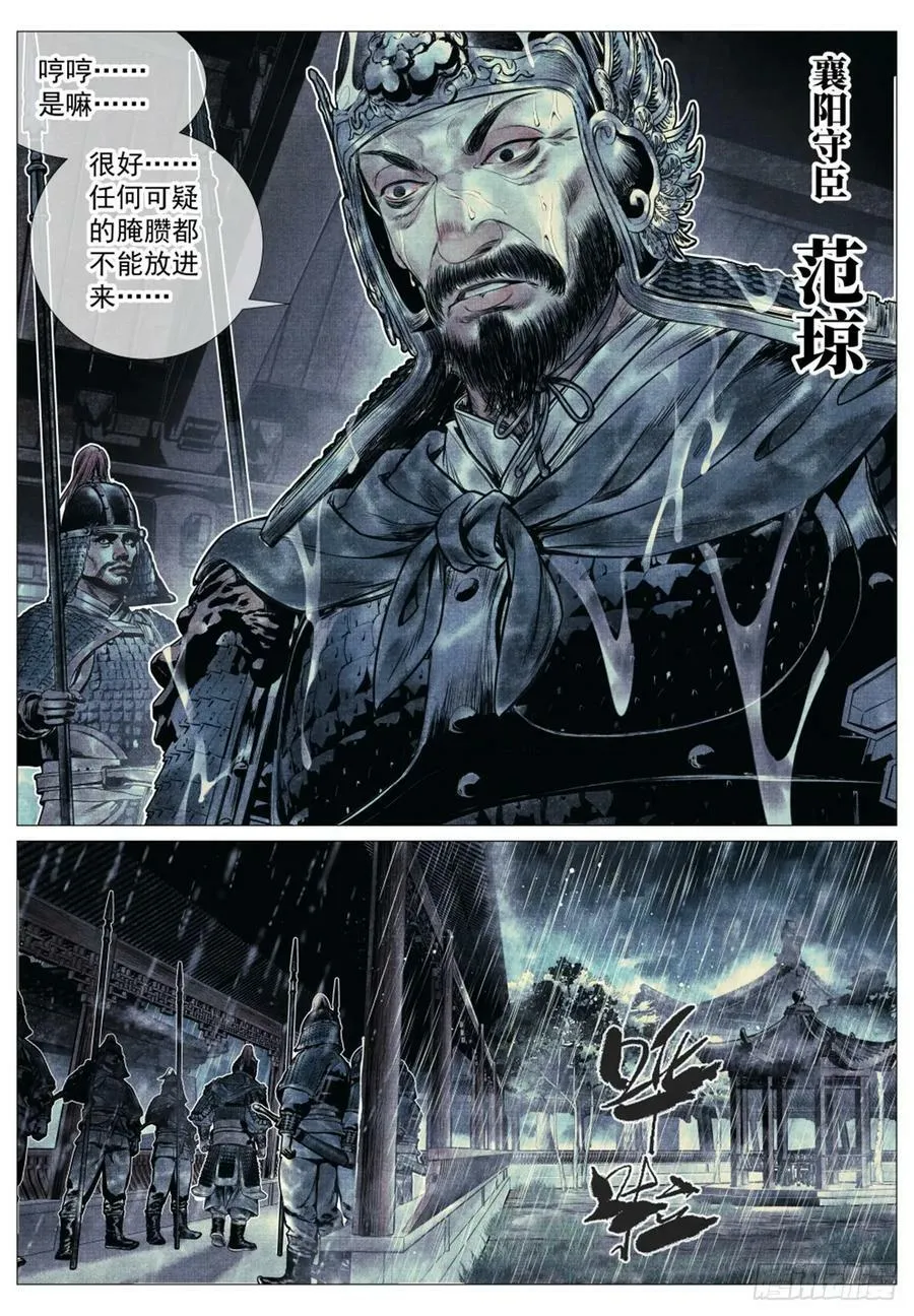 绍宋txt下载漫画,069 雨水4图
