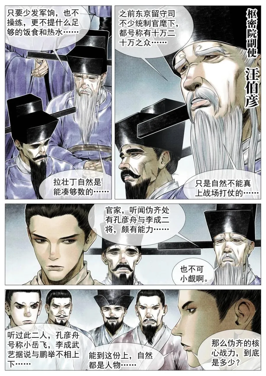 绍宋免费阅读漫画,第147话 144 君臣留欢娱4图