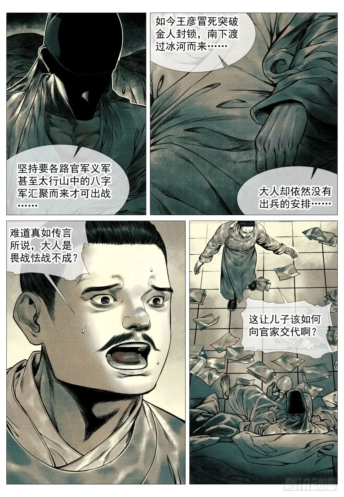 绍宋漫画免费下拉式观看漫画,100 杜充5图