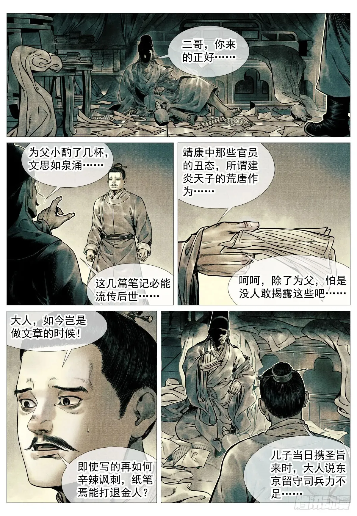 绍宋漫画免费下拉式观看漫画,100 杜充4图