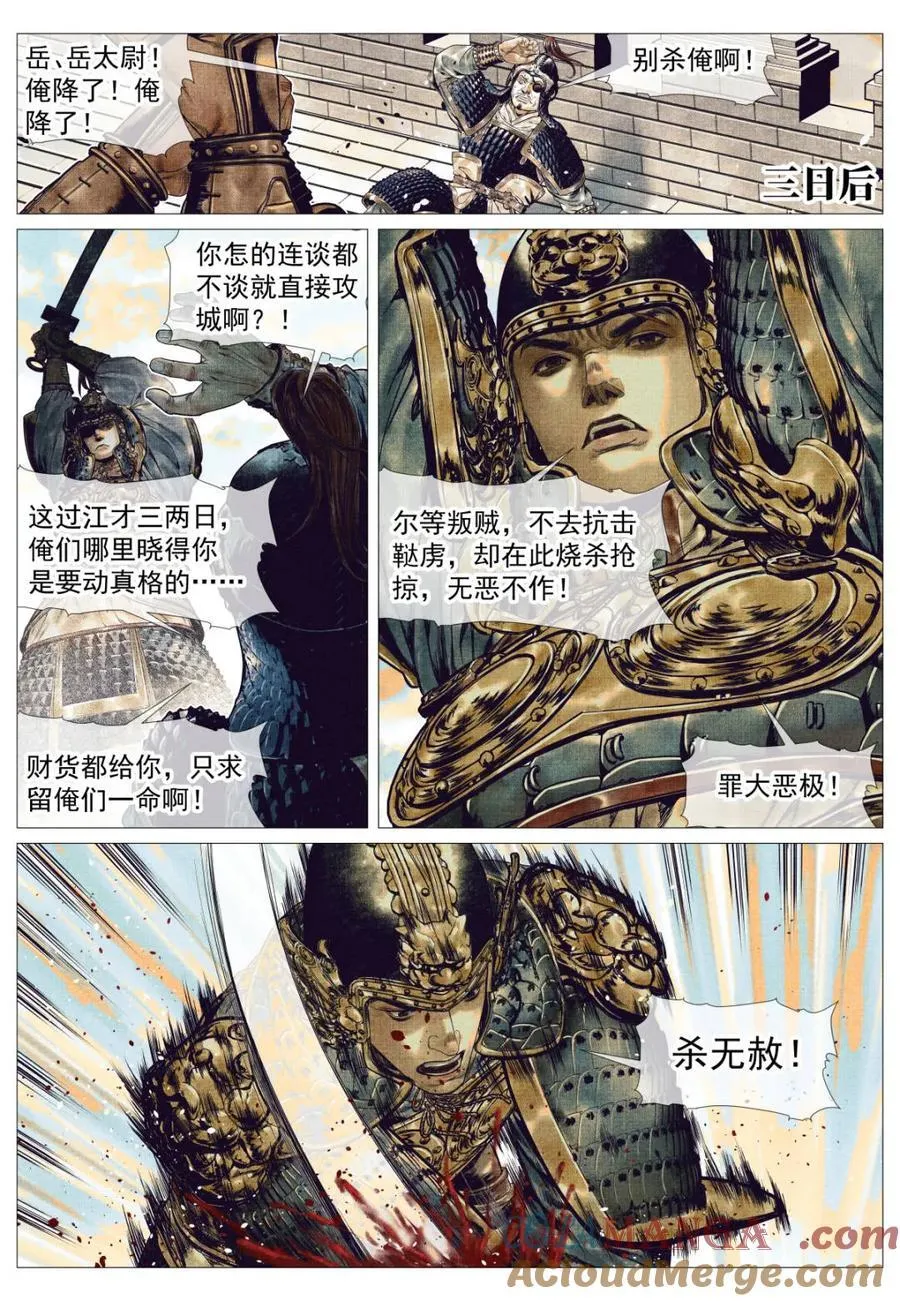 绍宋漫画免费下拉式观看漫画,第139话 137 舟楫恐失坠3图