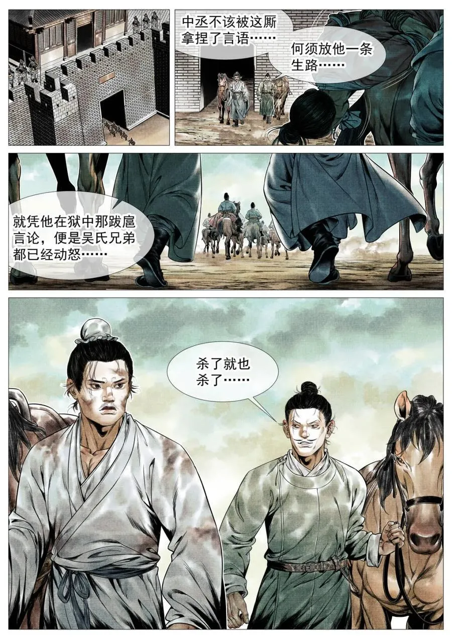 绍宋txt下载漫画,第144话 142 潇洒送日月2图