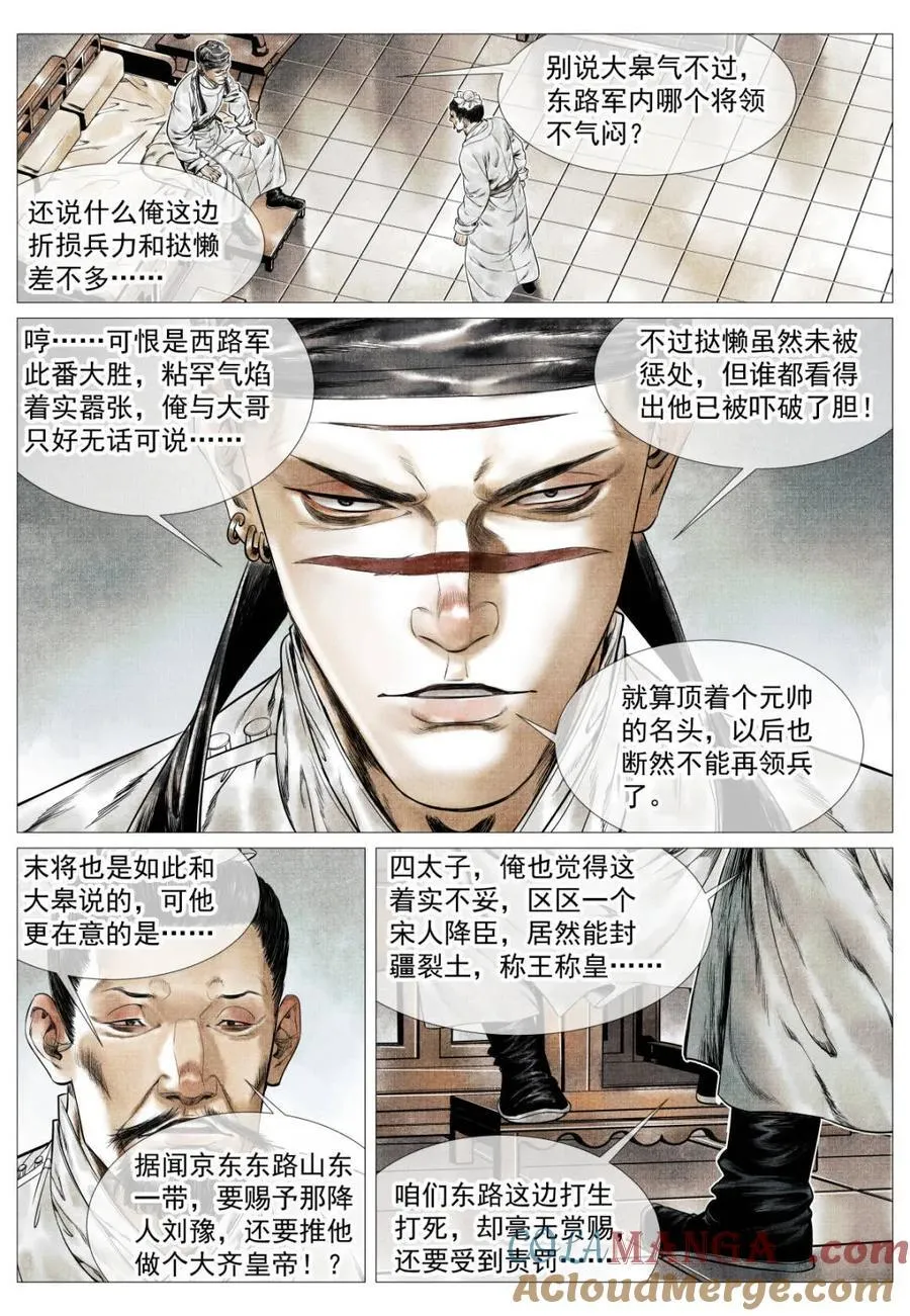 绍宋txt下载漫画,第138话 136 江湖多风波3图