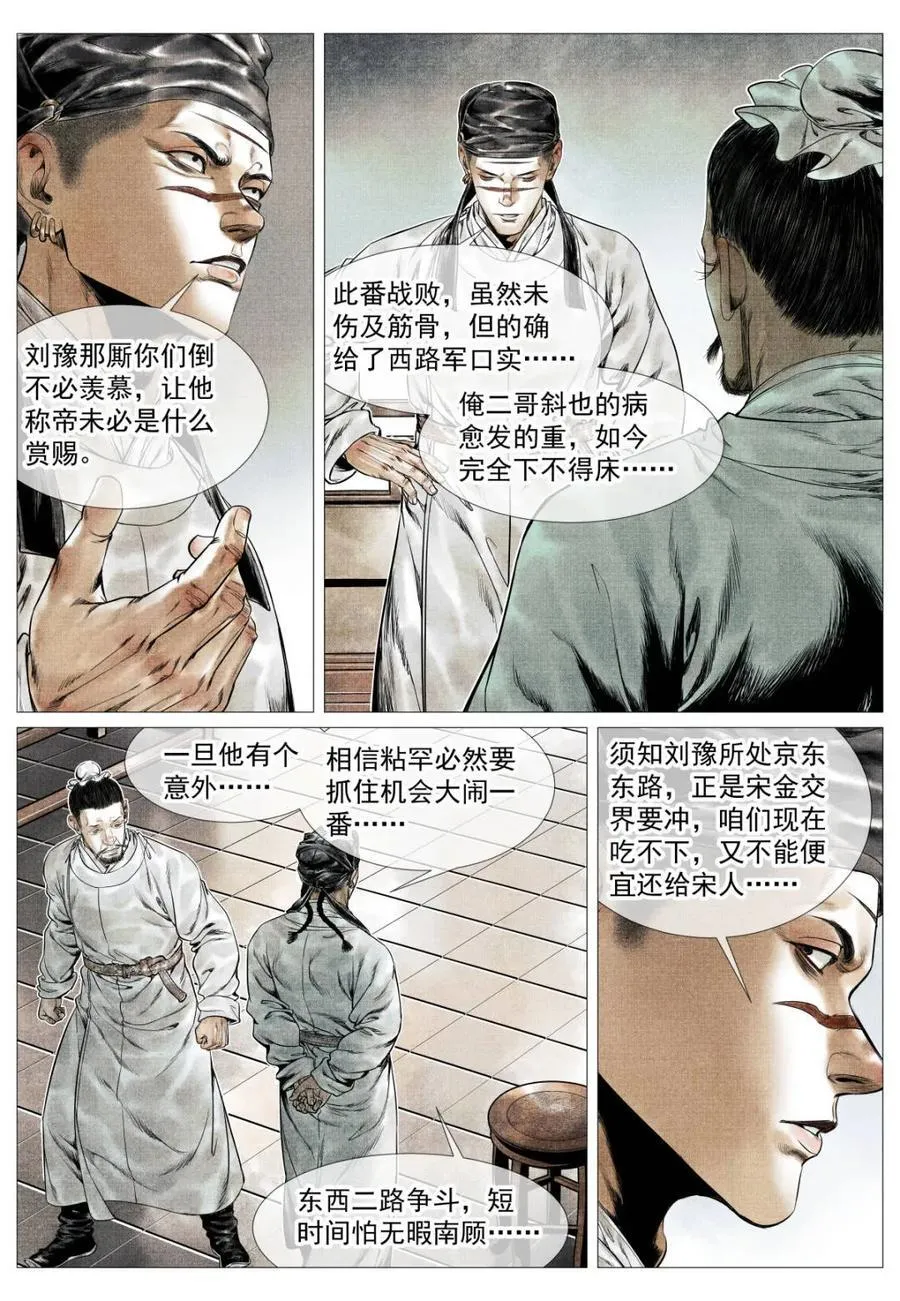 绍宋txt下载漫画,第138话 136 江湖多风波4图