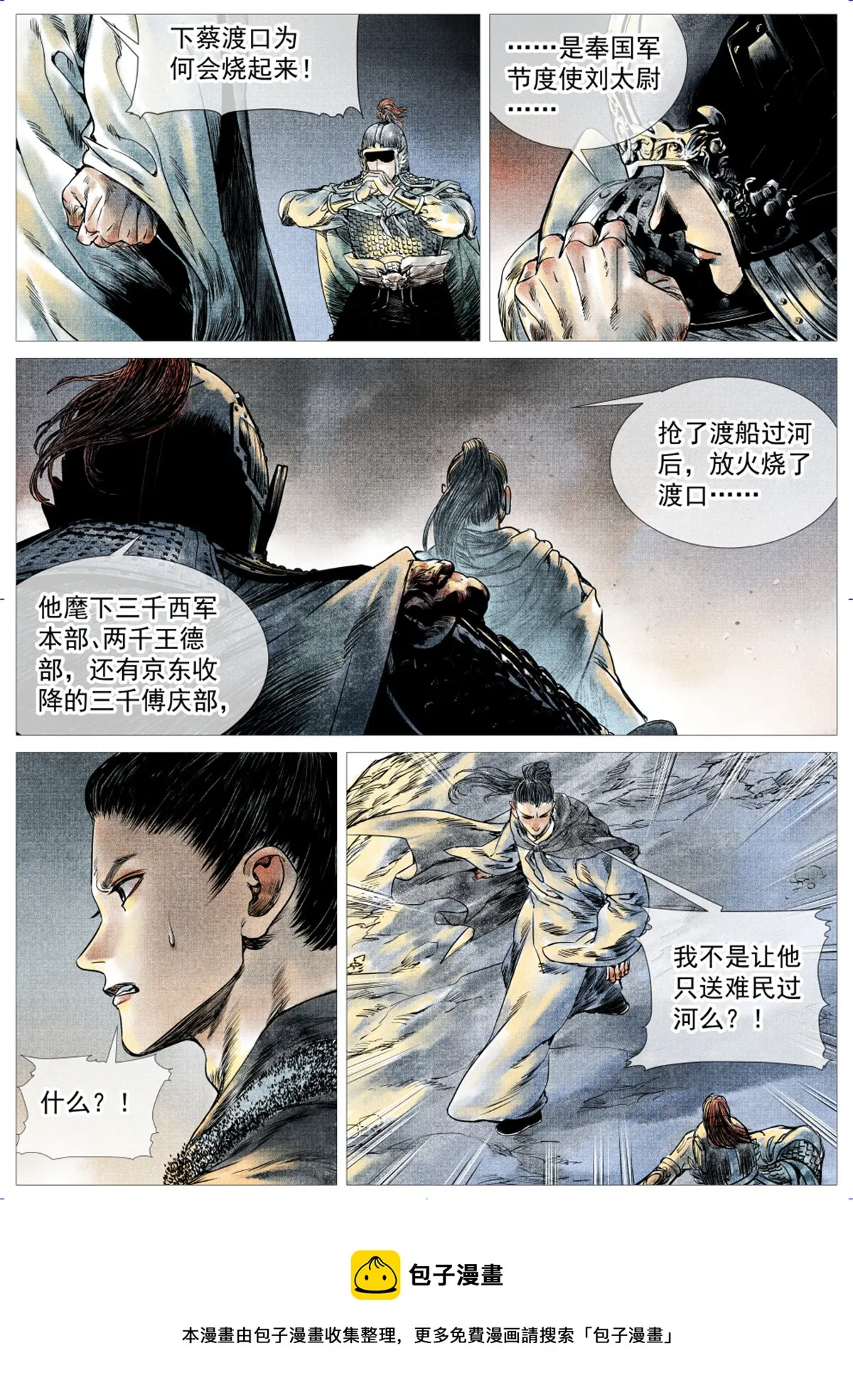 绍宋txt下载漫画,013 夜会刘光世5图