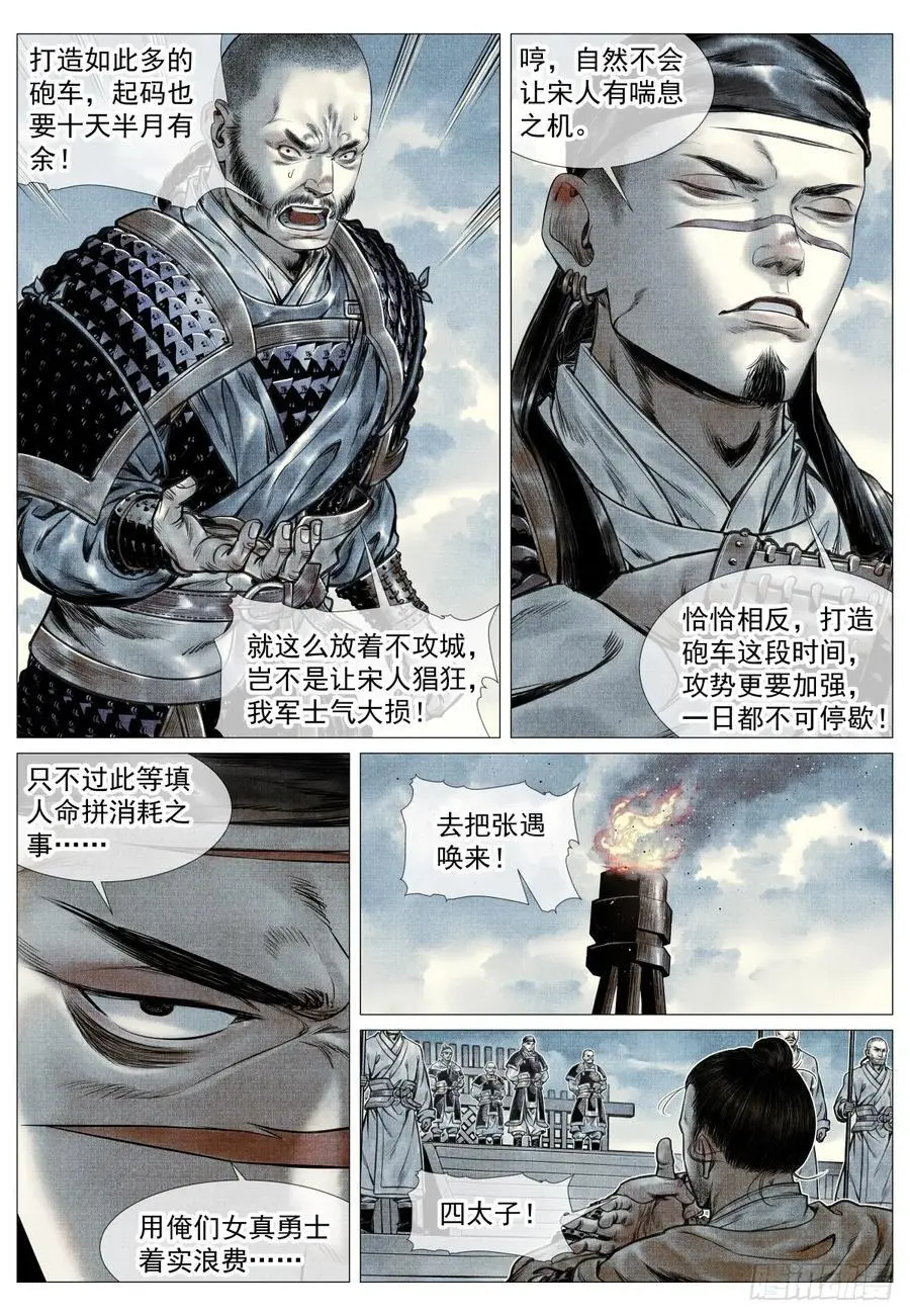 绍宋txt下载漫画,093 士农工商4图