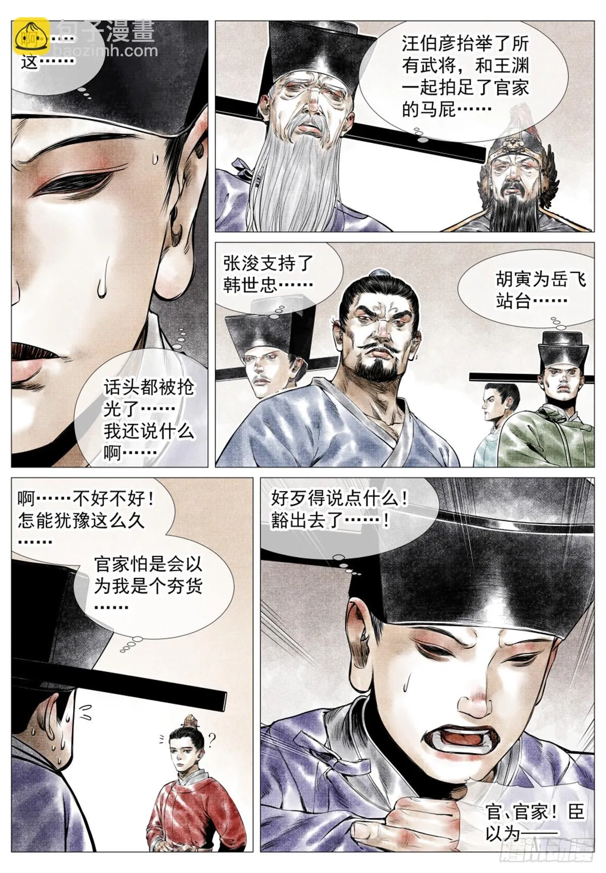 绍宋漫画在线免费观看漫画,046 撤兵危机4图
