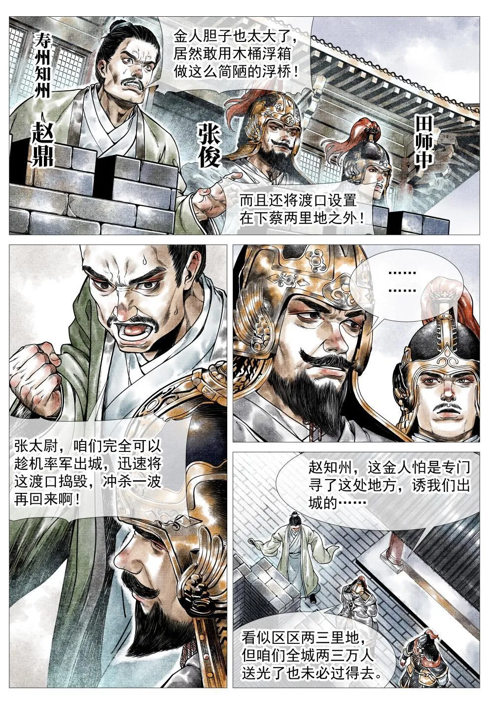 绍宋txt下载漫画,027 浮桥5图