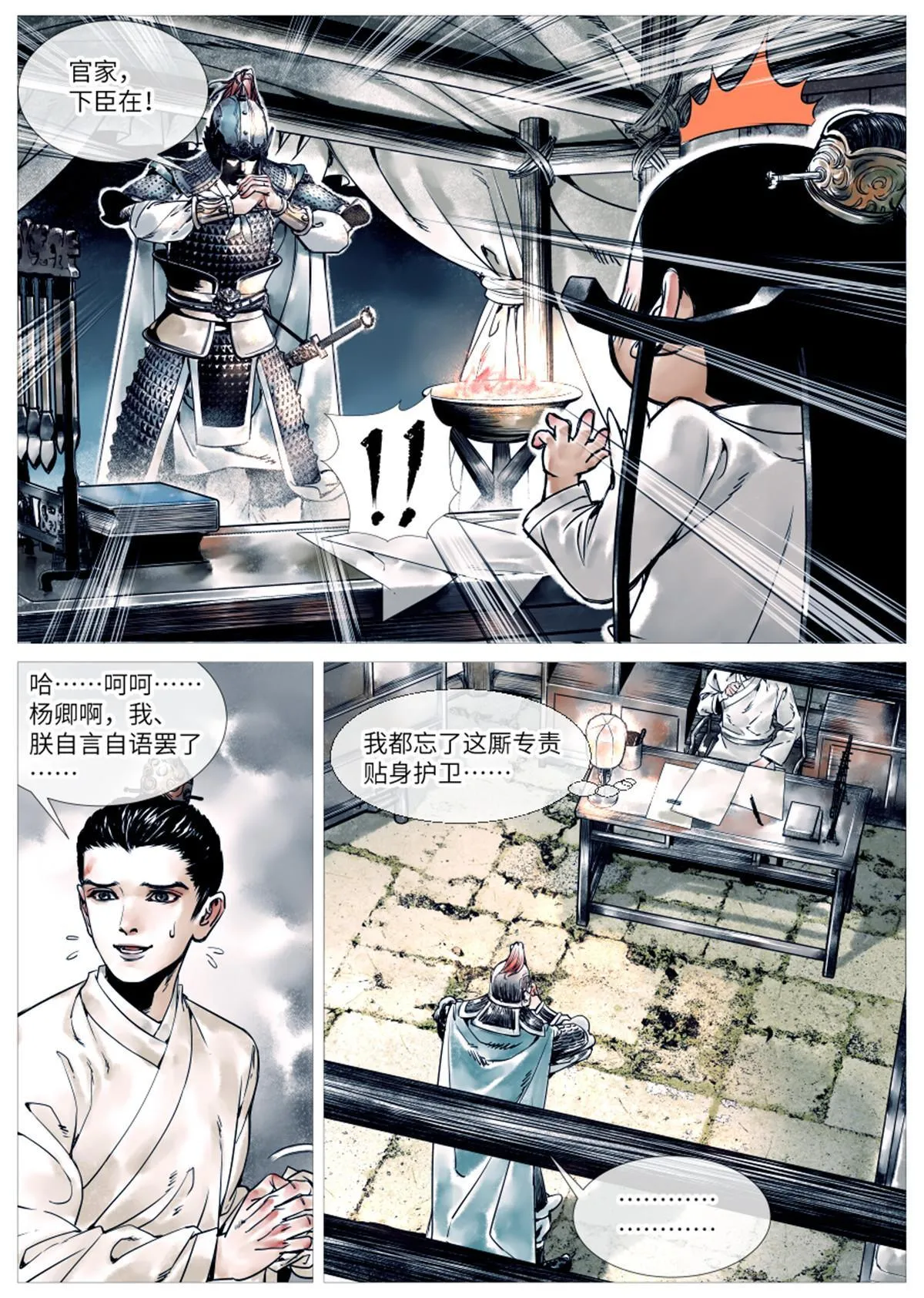绍宋小说全本漫画,002 绝杀开新局4图