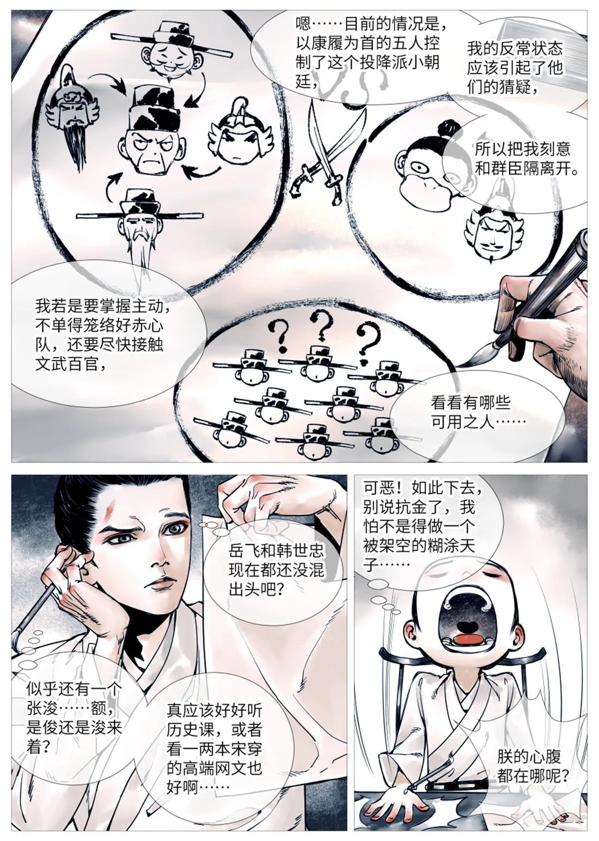 绍宋小说全本漫画,002 绝杀开新局3图