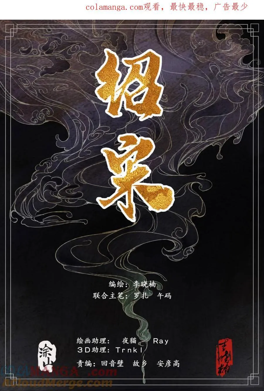 绍宋漫画在线免费观看漫画,第109话 107 朕来了！1图