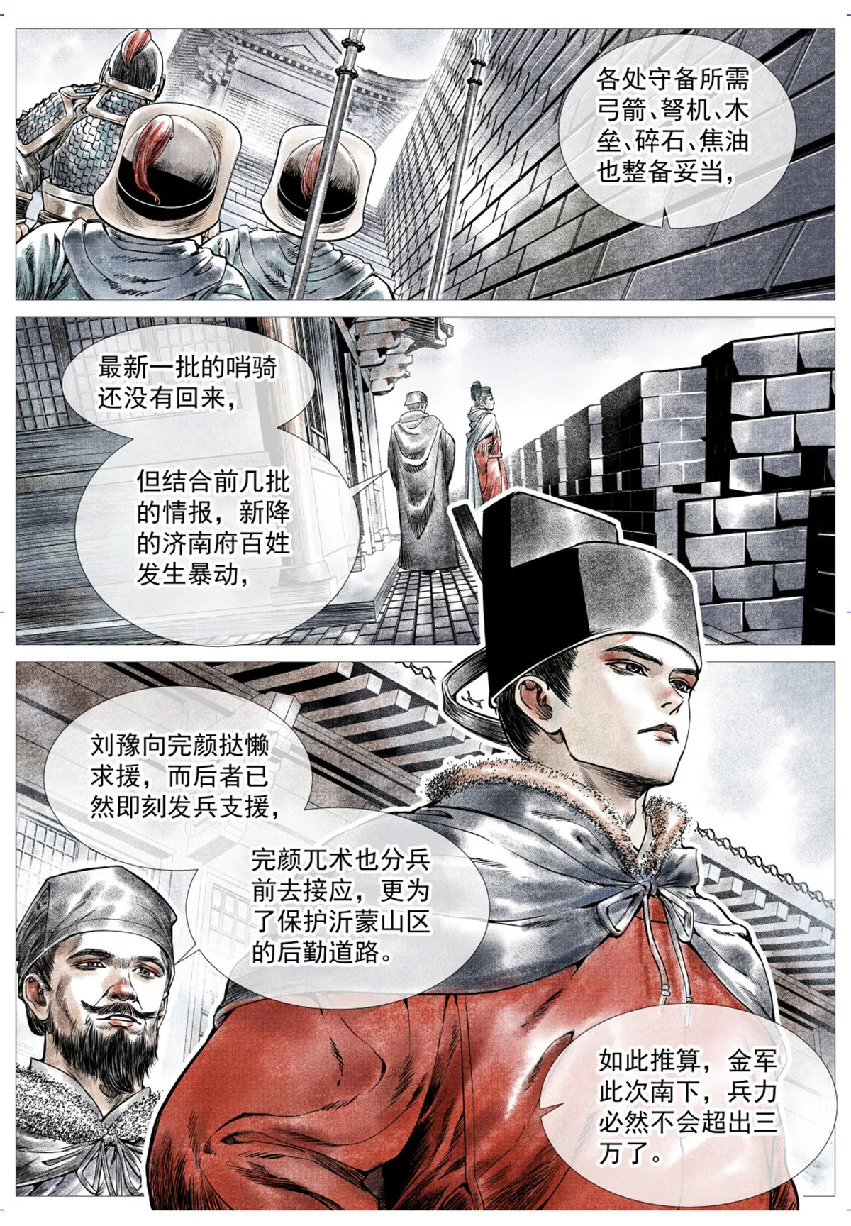 绍宋漫画解说漫画,009 拐子马4图