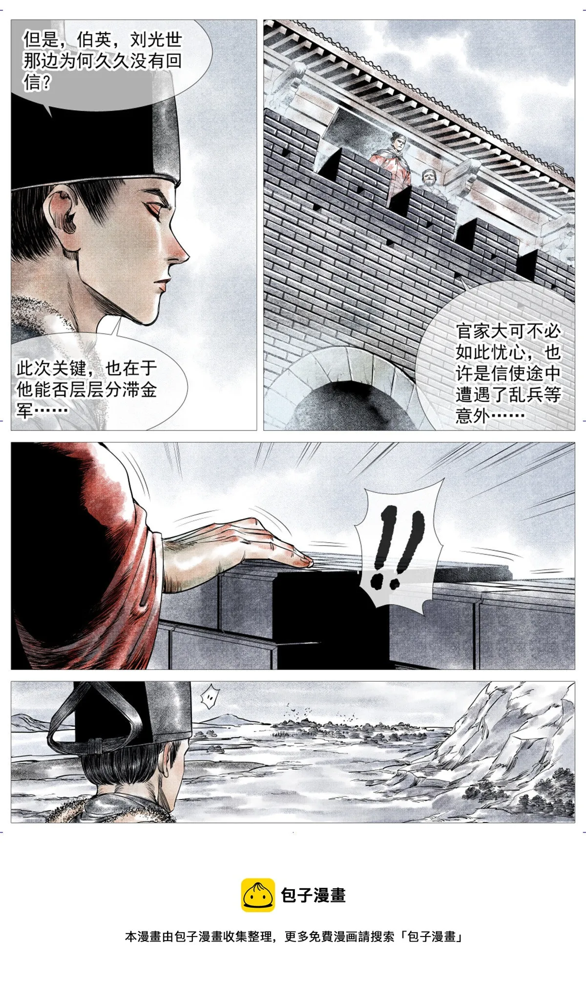 绍宋漫画解说漫画,009 拐子马5图