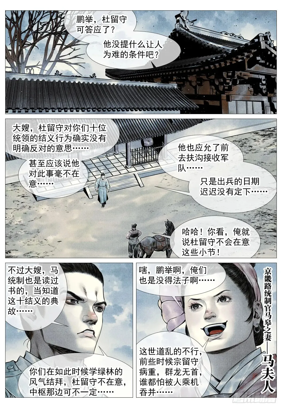 绍宋漫画,101 出兵2图