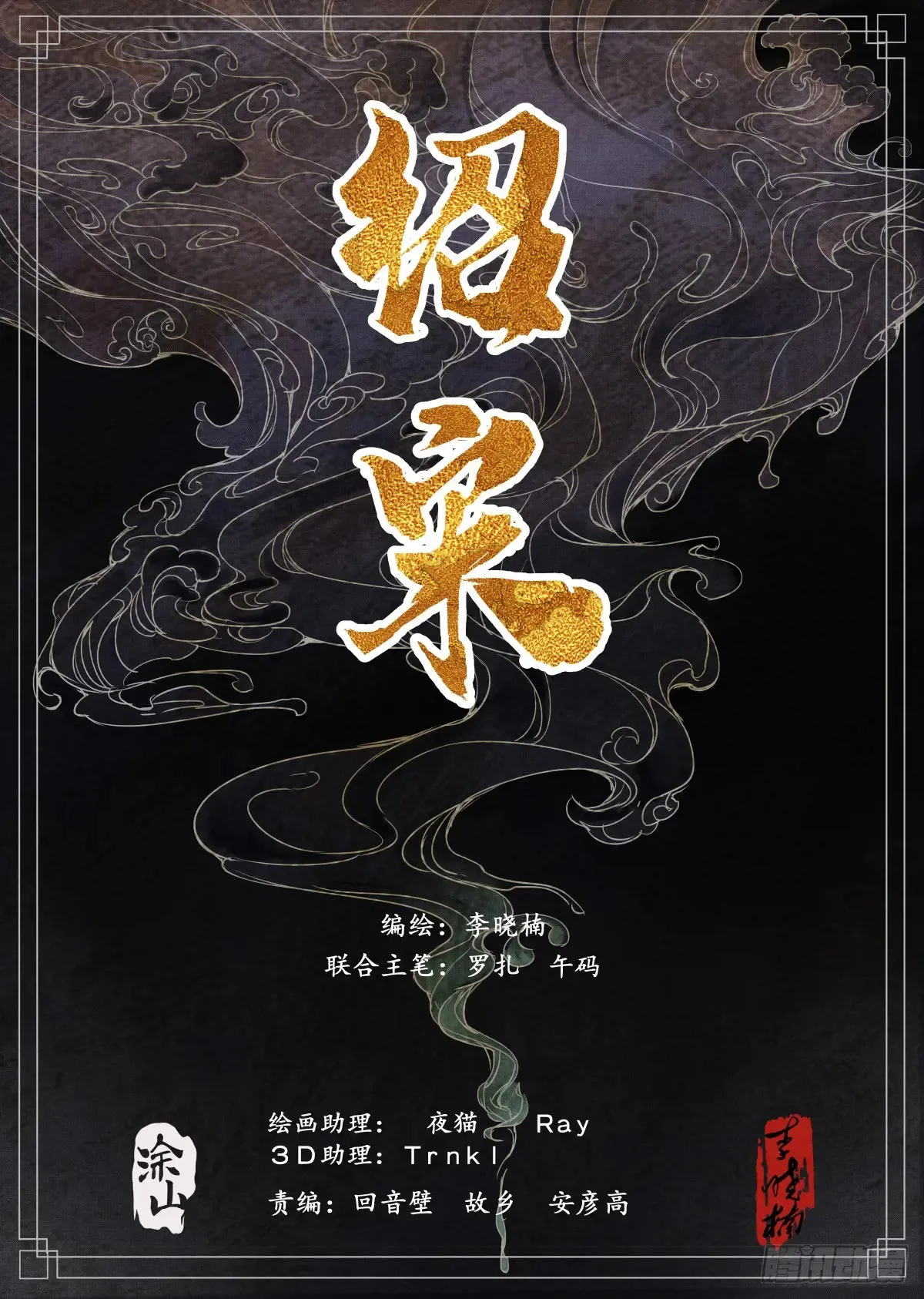 绍宋漫画,101 出兵1图