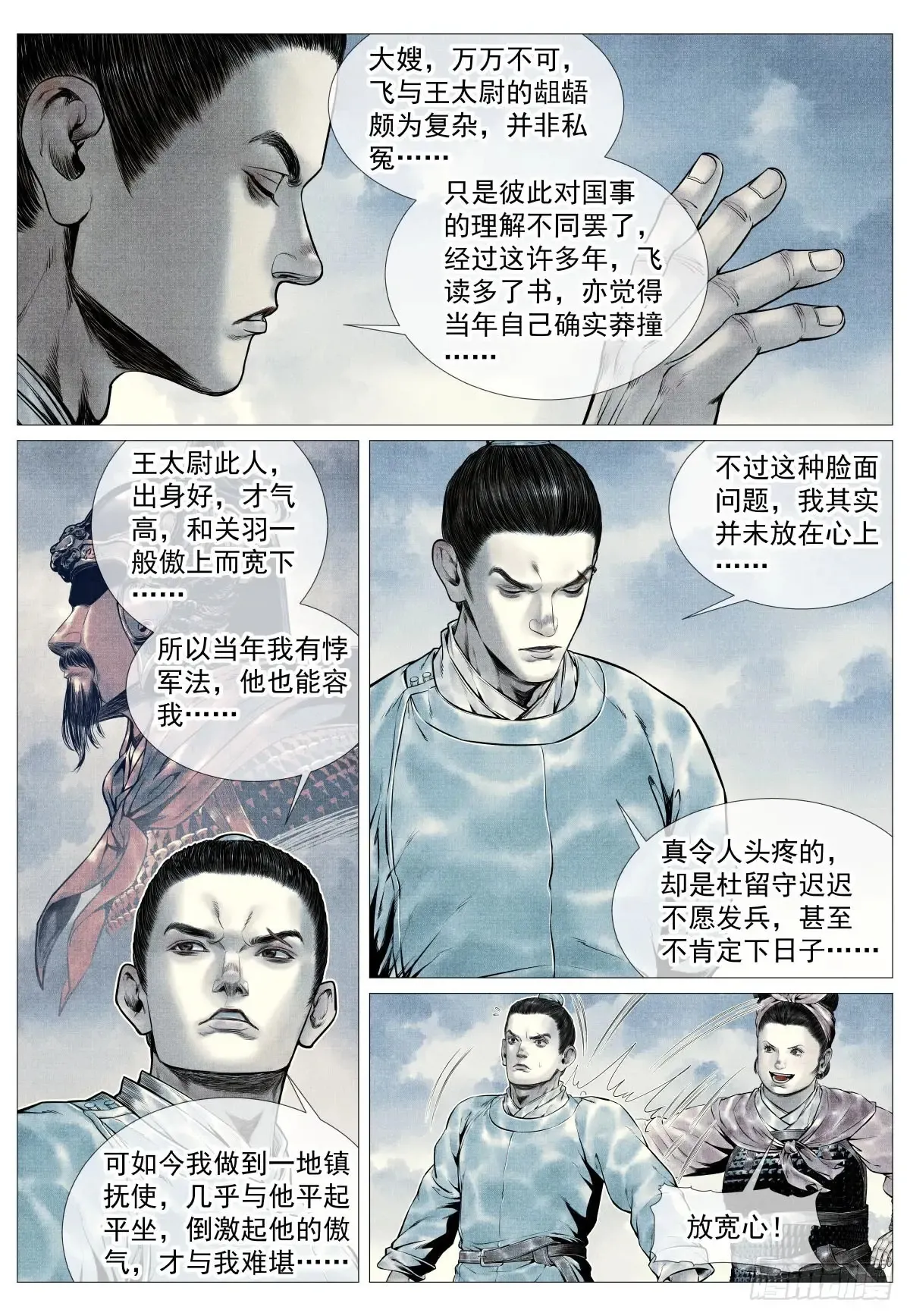 绍宋漫画,101 出兵4图