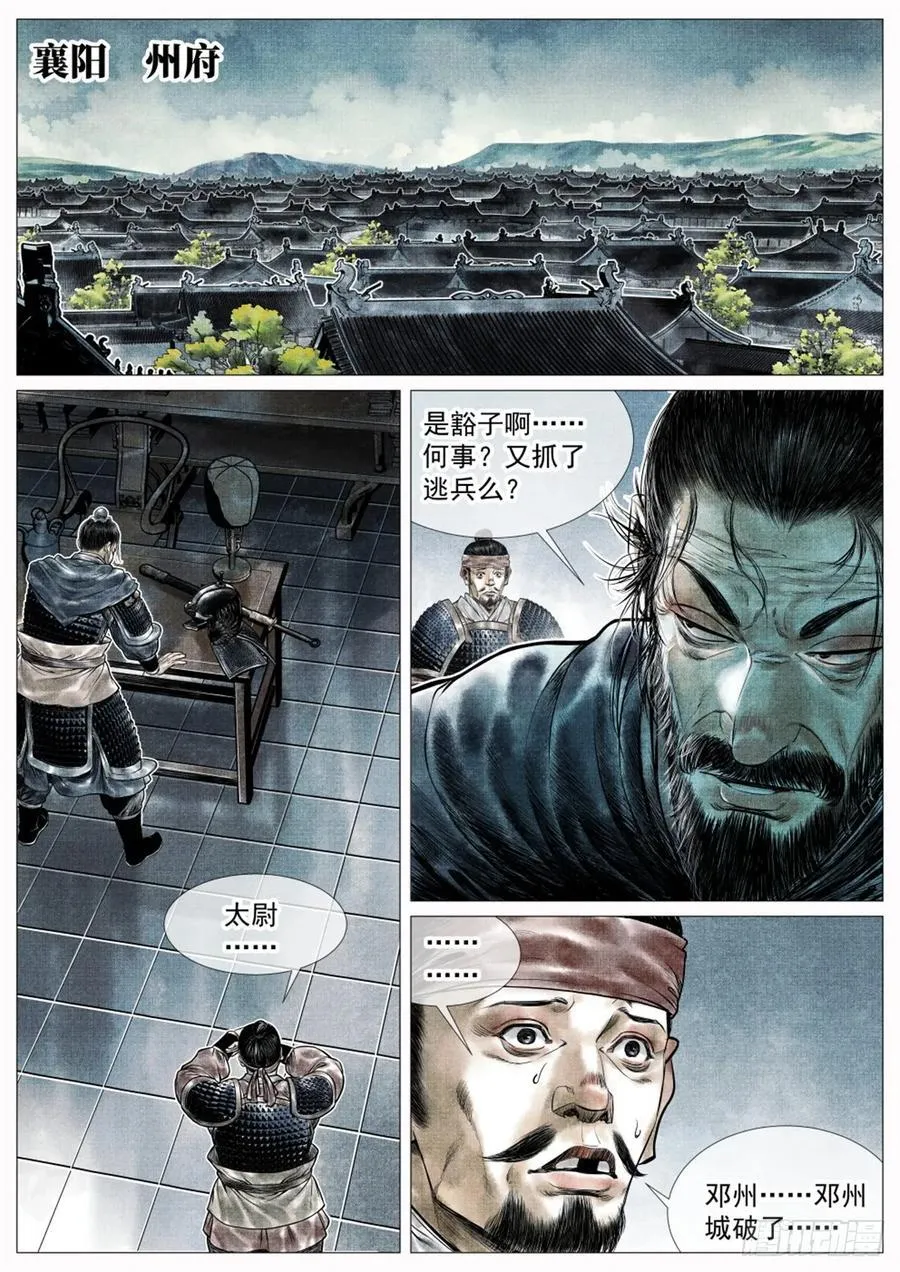 绍宋解说漫画,072 乱世用重典2图