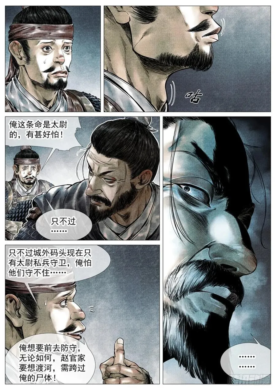 绍宋解说漫画,072 乱世用重典4图
